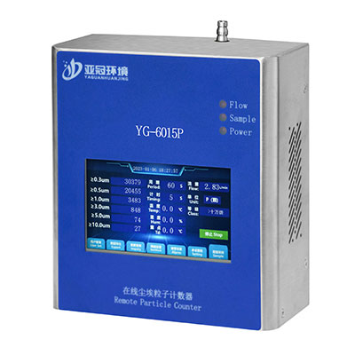 小流量在线粒子监测