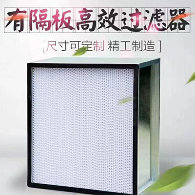 耐高温有隔板箱式空气过滤器
